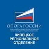 "ОПОРА РОССИИ" Липецк