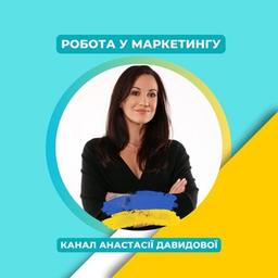 РОБОТА У МАРКЕТИНГУ