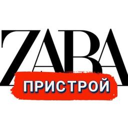 ПРИСТРОЙ ZARA