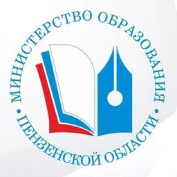 Ministry of Education of the Penza Region