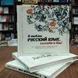 Russian language and literature