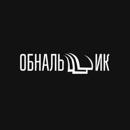 Обнальщик