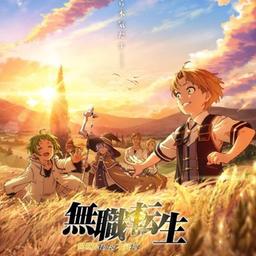 Reincarnation of an Unemployed Man: A Story of Adventure in Another World / Mushoku Tensei: Isekai Ittara Honki Dasu