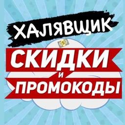 Промокоды и купоны Телеграм 2022