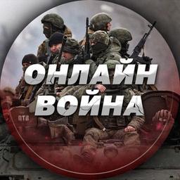 Война Онлайн