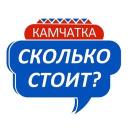 💸Сколько стоит? Камчатка