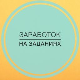 Нвути Кабура | Заработок на заданиях