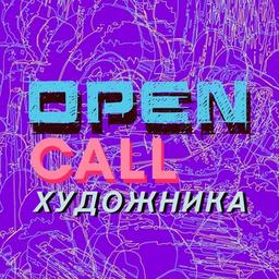 Open Call Artist