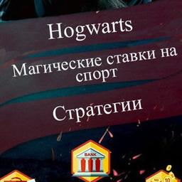 Hogwarts | Magic Sports Betting |Training