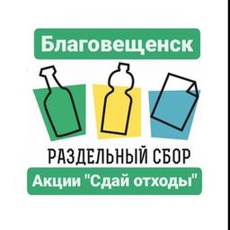 ♻️Colección separada Blagovéshchensk ♻️