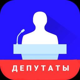 Депутаты