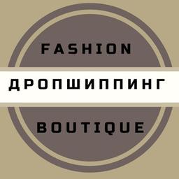 Fashion Boutique Дроп/Опт