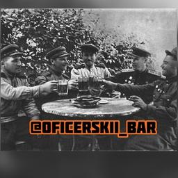 Officer's Bar ⚜️DAS GIBT KEINE EXES⚜️