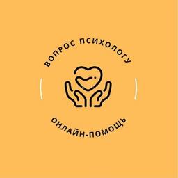 Психологическая поддержка профессиональных психологов