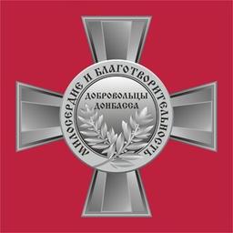 Fundación benéfica Voluntarios de Donbass