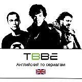 TBBE | English by TV series