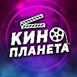 Кинопланета | Фильмы 2021