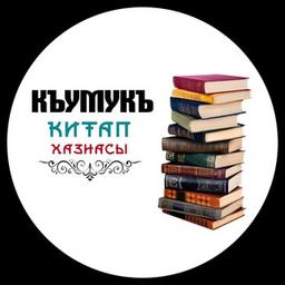 KUMYK-BIBLIOTHEK