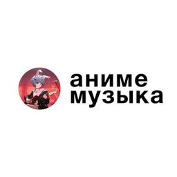 Аниме Музыка Anime Music