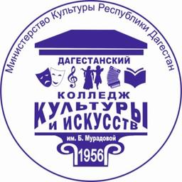 Dagestan College of Culture and Arts named after. B. Muradova