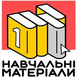 Навчальні матеріали[1 семестр]