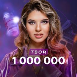 Твой 1.000.000₽? на личном бренде и Инстаграм: пошаговый план к активации