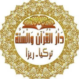 Dar-ul-Quran und Sunnah__Rize