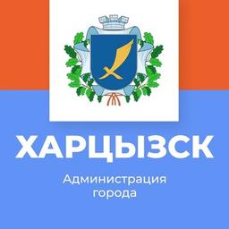 🌹 KHARTSYZSK | Administración de la ciudad de Khartsyzsk