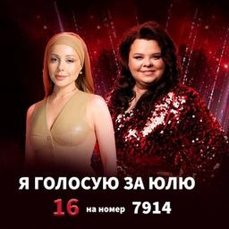 "Voice of the Country" Support of Yulia Timochko