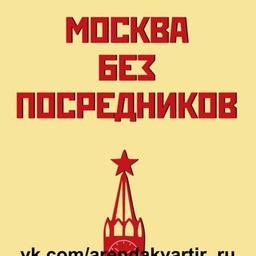 МОСКВА АРЕНДА ЖИЛЬЯ БЕЗ ПОСРЕДНИКОВ (снять жилье/квартиру/комнату/подселение/ищу соседа)