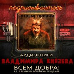 Livres audio d'horreur extrême par Vladimir Knyazev