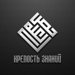 Крепость знаний | حصن العلم