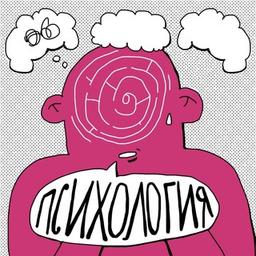 Psychology with Alexandra Yakovleva | podcast