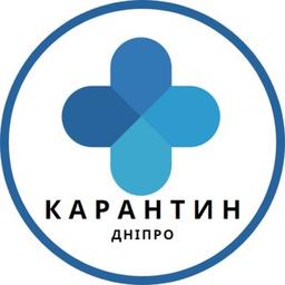 Карантин ДНІПРО