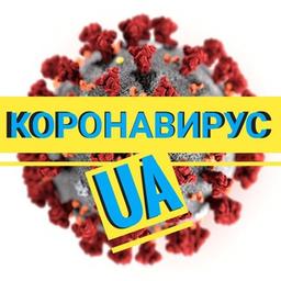 CORONAVIRUS UA🇺🇦