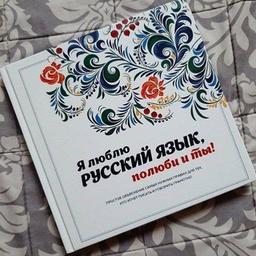 Lovers of Russian language and literature