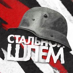 Stahlhelm