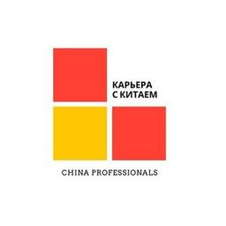 China Professionals 🇨🇳 Recruiting and career with China