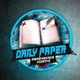 Daily Paper | Ежедневная Газета