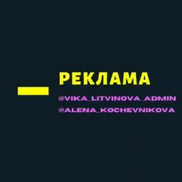 WERBUNG | @vika_litvinova_admin | @alena_kochevnikova