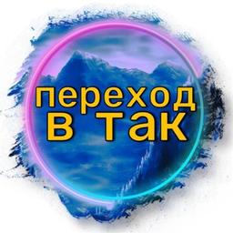 Переходилки