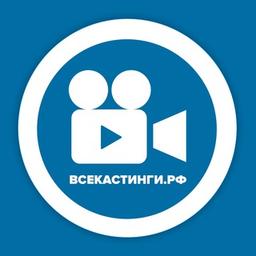 ⭕️Кастинги в Москве - ВСЕКАСТИНГИ.РФ