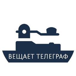 Вещает Телеграф