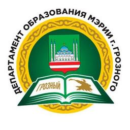 Departamento de Educação da Prefeitura de Grozny