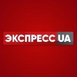 Express UA | Ukrainian News