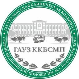 ККБСМП Подгорбунского