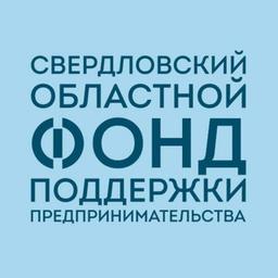 Свердловский областной фонд поддержки предпринимательства