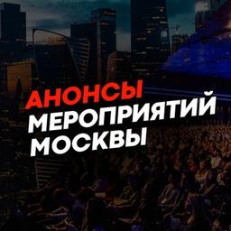 ANNOUNCEMENTS OF MOSCOW EVENTS