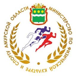 Ministry of Physical Culture and Sports of the Amur Region