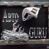 Авто GURU